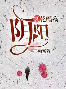 冥殇死两次