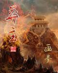 葬主是好是坏