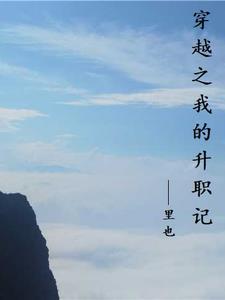 我的升职技巧观看