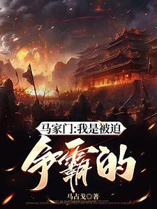 马家势力