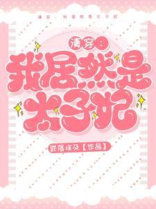 胤禔的福晋