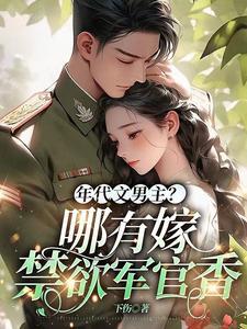 年代文里男主