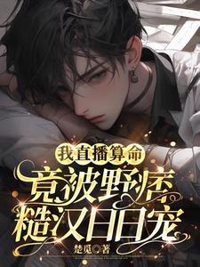 算命 直播