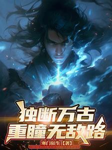 混沌重瞳叶修