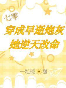 七零之穿成早死大佬渣妻