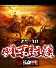 明朝封地