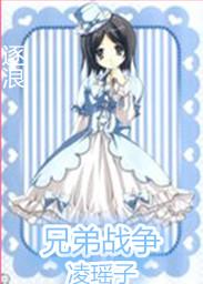 兄弟战争cv表