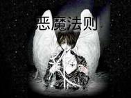 恶魔法则白河愁结局