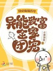 穿越成病弱女配我出道了