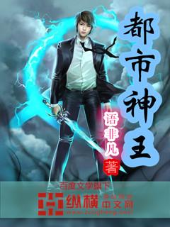 都市神王逍遥游