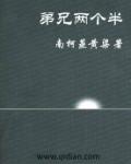兄弟俩的俩