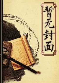 重生之贾环txt