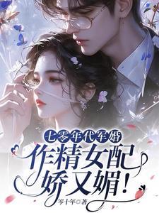 和竹马以后免费阅读全文