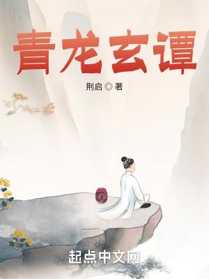 青龙奇谭的好词好句20个