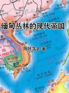 缅甸地方