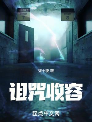 诅咒物品