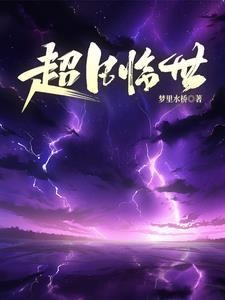 洪荒ol回归