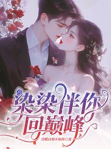 染染什么意思