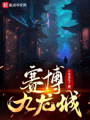重启九龙杀机免费阅读