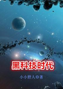 黑科技世界