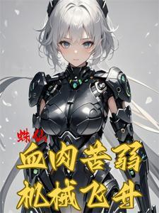 我在修仙文里当杠精全文阅读