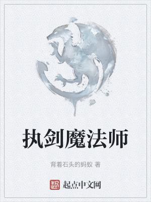 执剑人是什么职务
