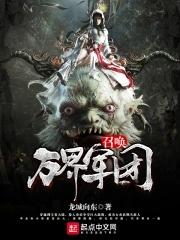 军团召唤征战万界