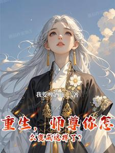 师尊你怎么了