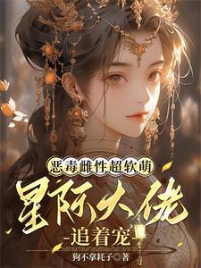 大佬个个想上位!全文阅读