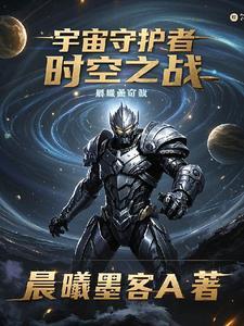 dc 宇宙守护者
