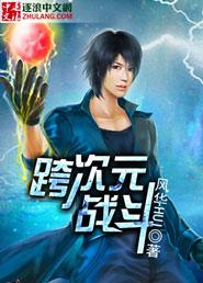 跨次元新星百科