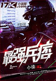 最强兵痞肖强免费阅读
