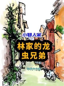 小巷人家 陈从周