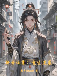 林凡逆袭都市风云