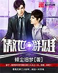 傲视群雄指什么生肖