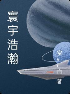 寰宇浩渺