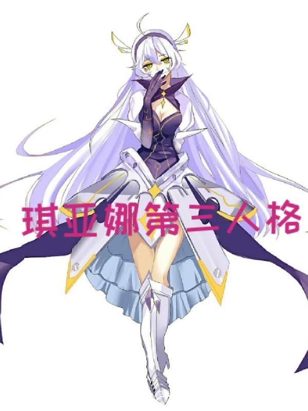 琪亚娜ich liebe dich