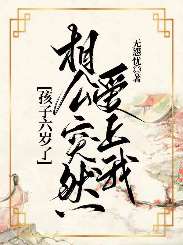 教书先生嫁人记大瑶