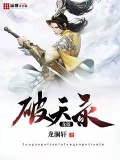 龙傲天版的