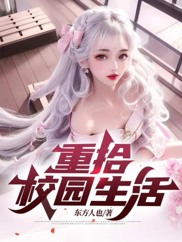 重温校园生活的说说