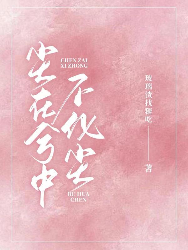 在尘不染