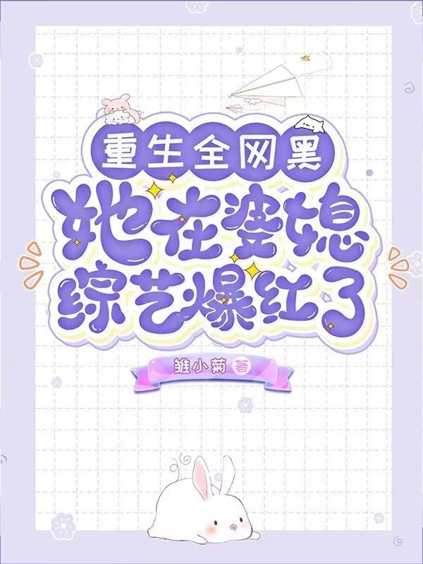 重生娱乐圈全网黑