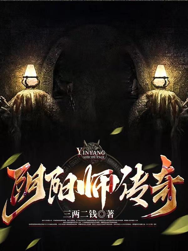 阴阳师传记一到六