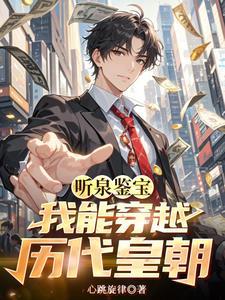 听泉图简介