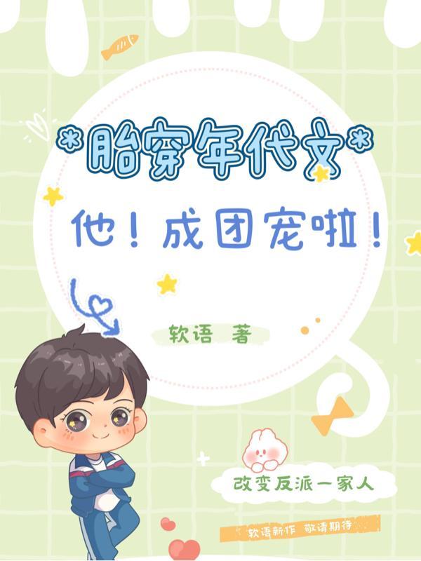胎穿宠文年代文