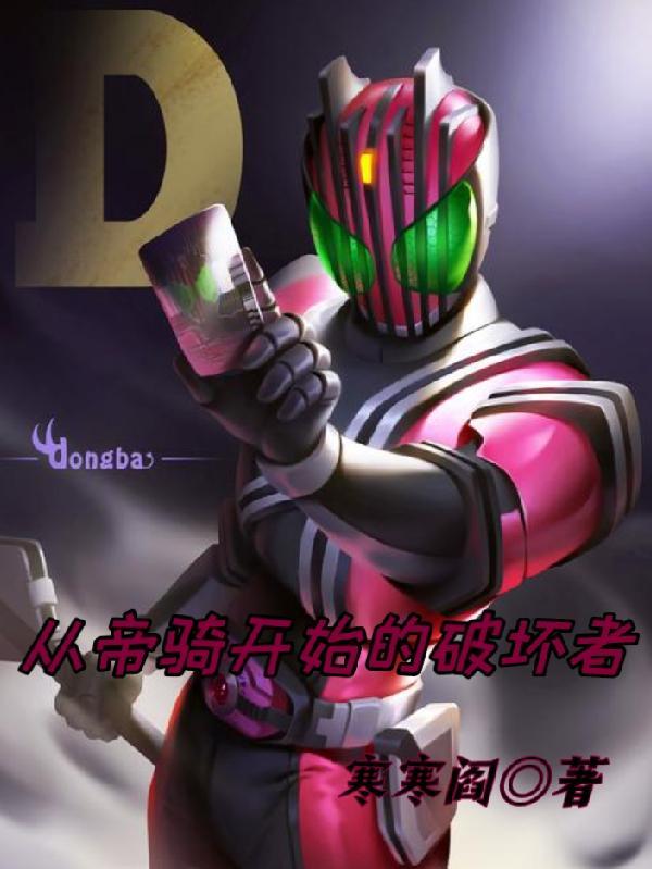 穿越到帝骑