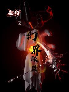 魔幻之年
