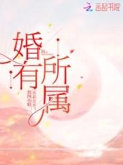 婚有所属唐瑜