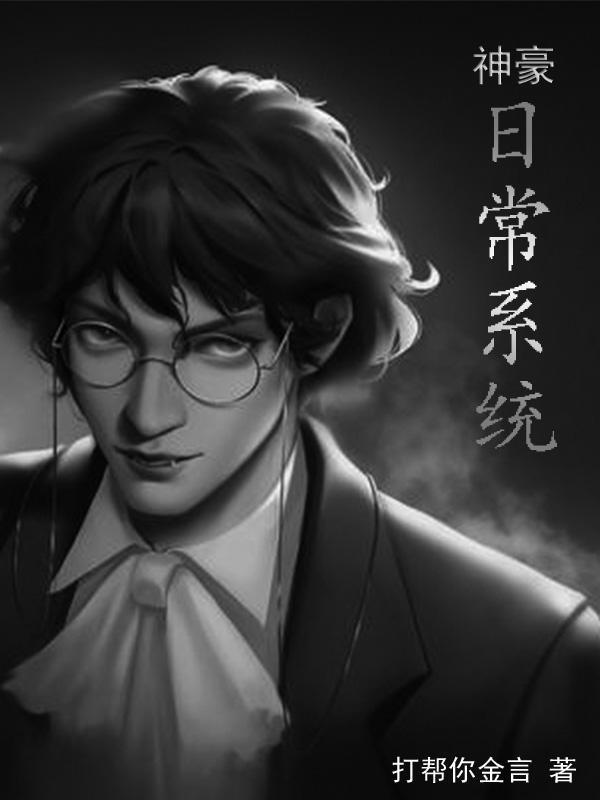 我有个神豪系统txt凌墨