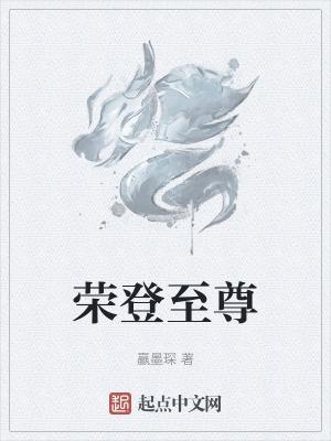 荣誉至高无上什么意思